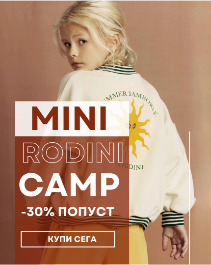Camp 430 x 540 Почетна